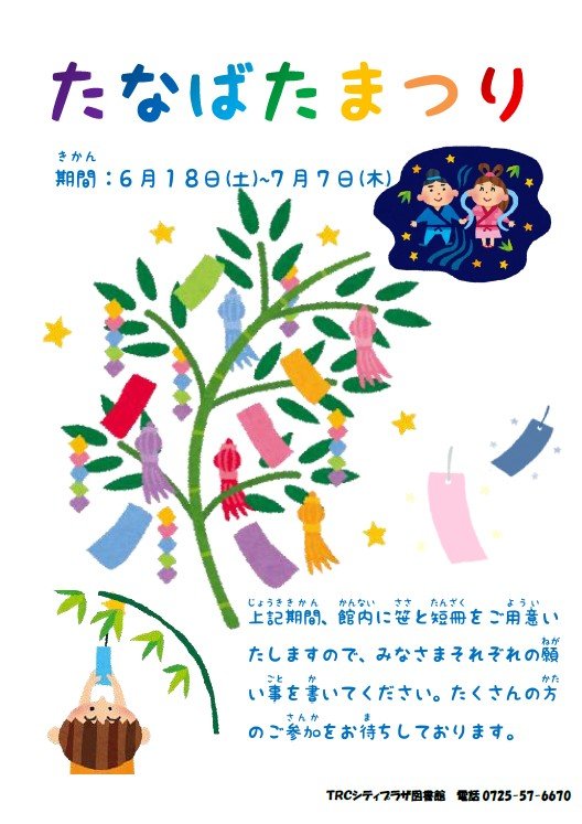たなばたまつり.jpg