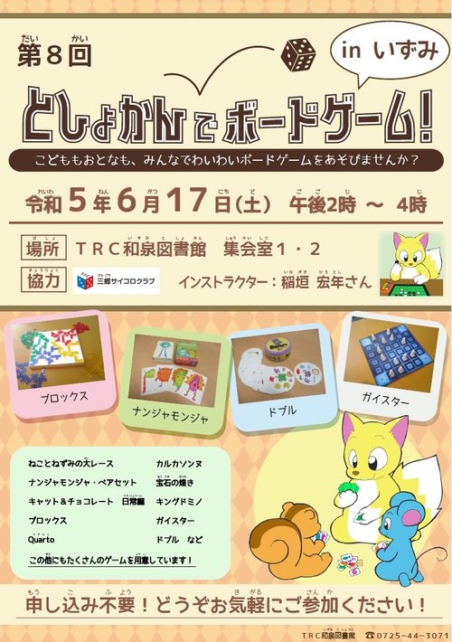 ボードゲーム20230617ポスター.jpg