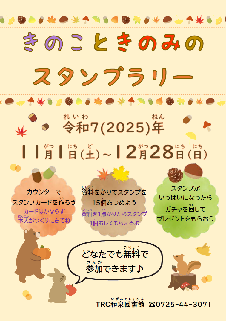 izumi251101.png