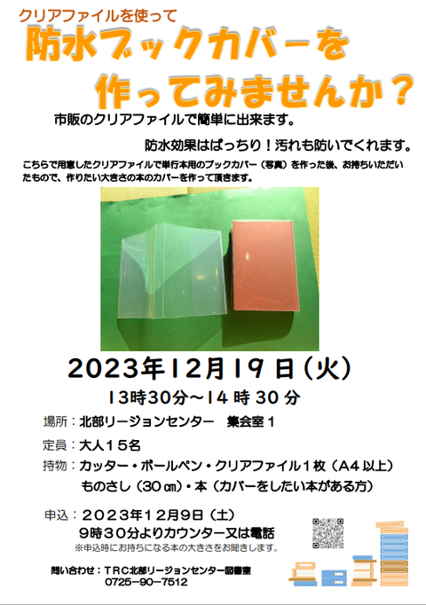 ブックカバーポスター.png