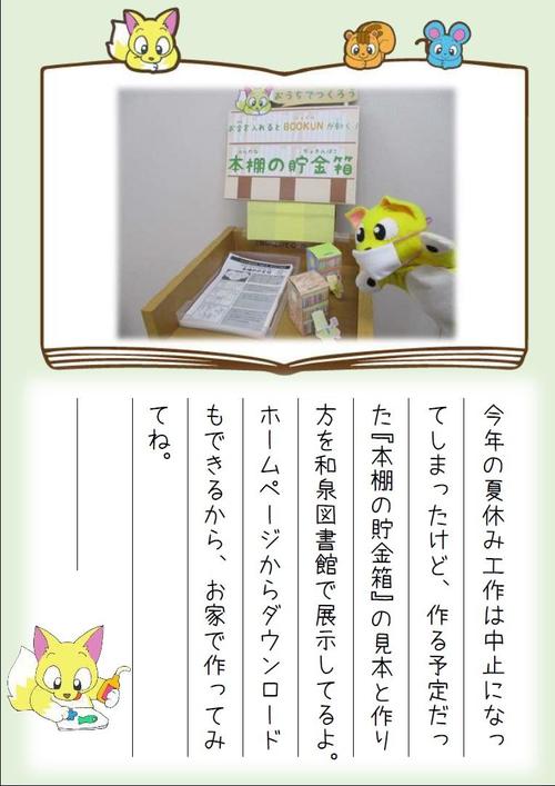 bookun_diary_izumi20.JPG