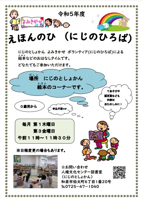 R5にじのひろば.jpg