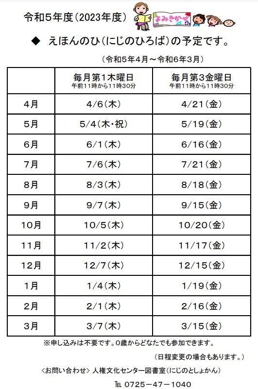 R5にじのひろば日程.jpg