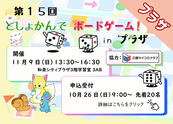としょかんでボードゲーム　in　プラザ