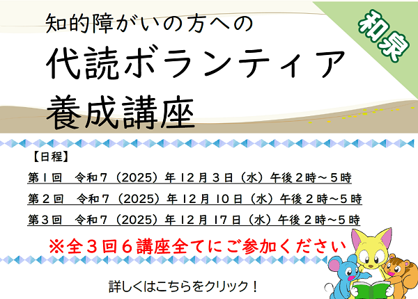 知的障がいの方への代読ボランティア養成講座