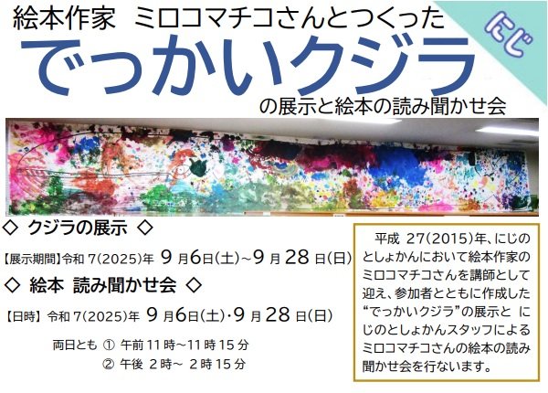 でっかいクジラの展示と絵本読み聞かせ