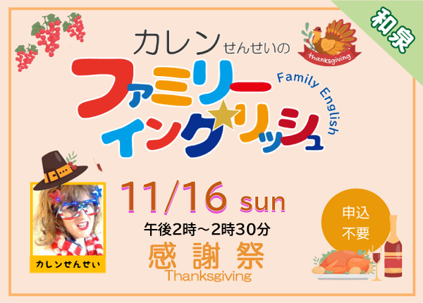 カレン先生のファミリーイングリッシュ