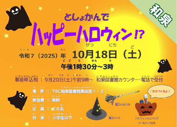 としょかんでハッピーハロウィン
