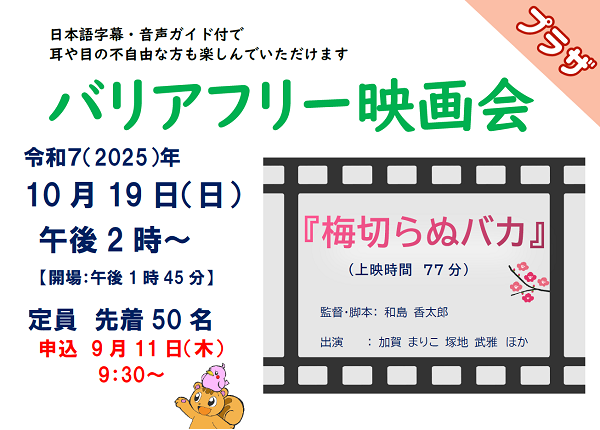 バリアフリー映画会