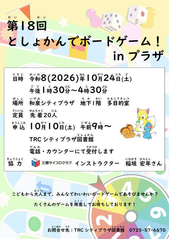 ☆2026第18回ボドゲポスターQRなし.png