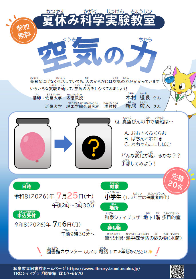 科学実験ポスターHP用画像.png