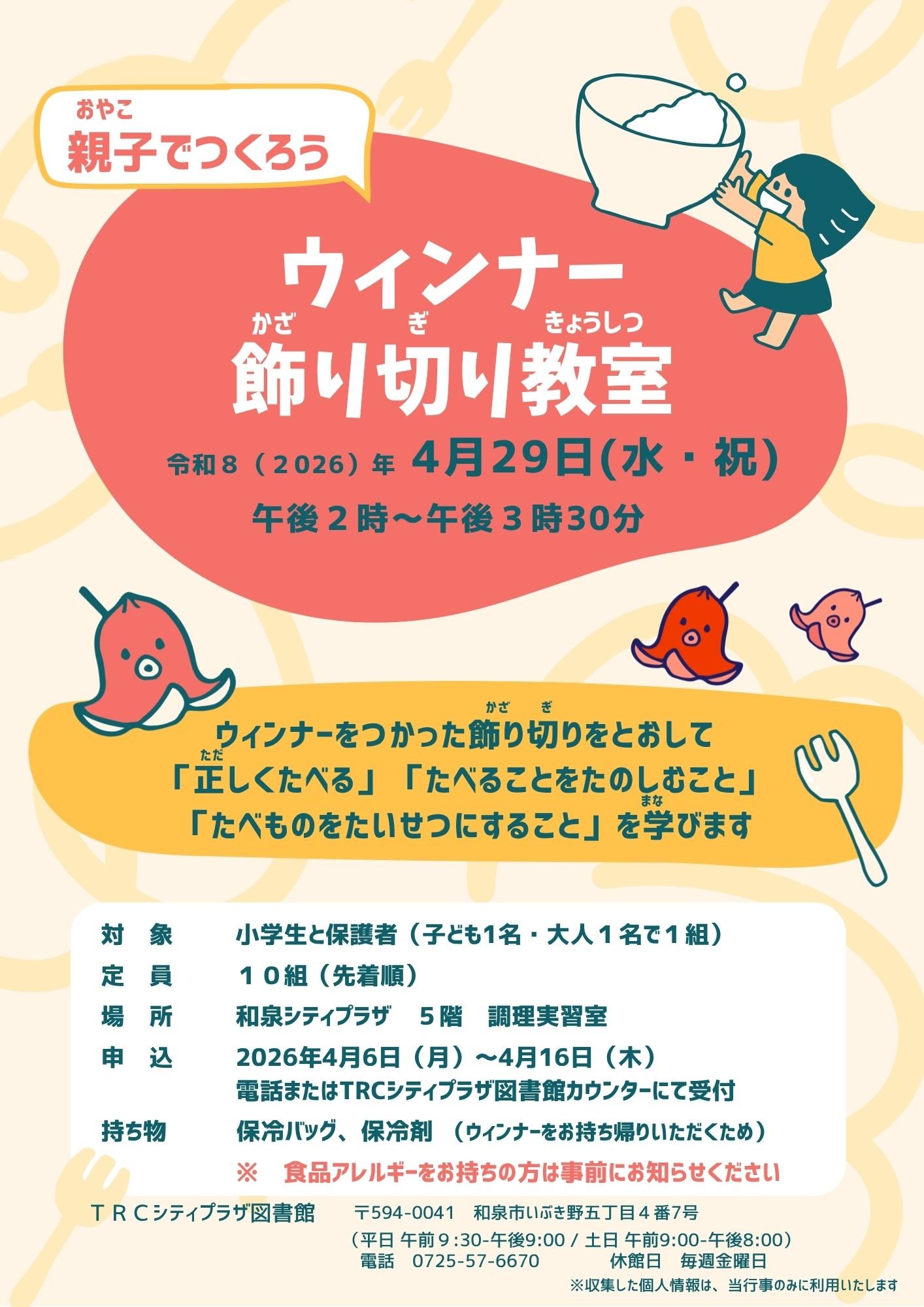 ウィンナー飾り切り教室HP用 訂正jpg.jpg