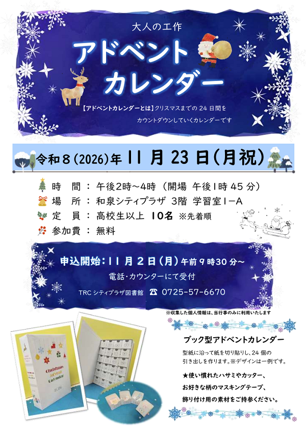 ポスターアドベントカレンダー.png