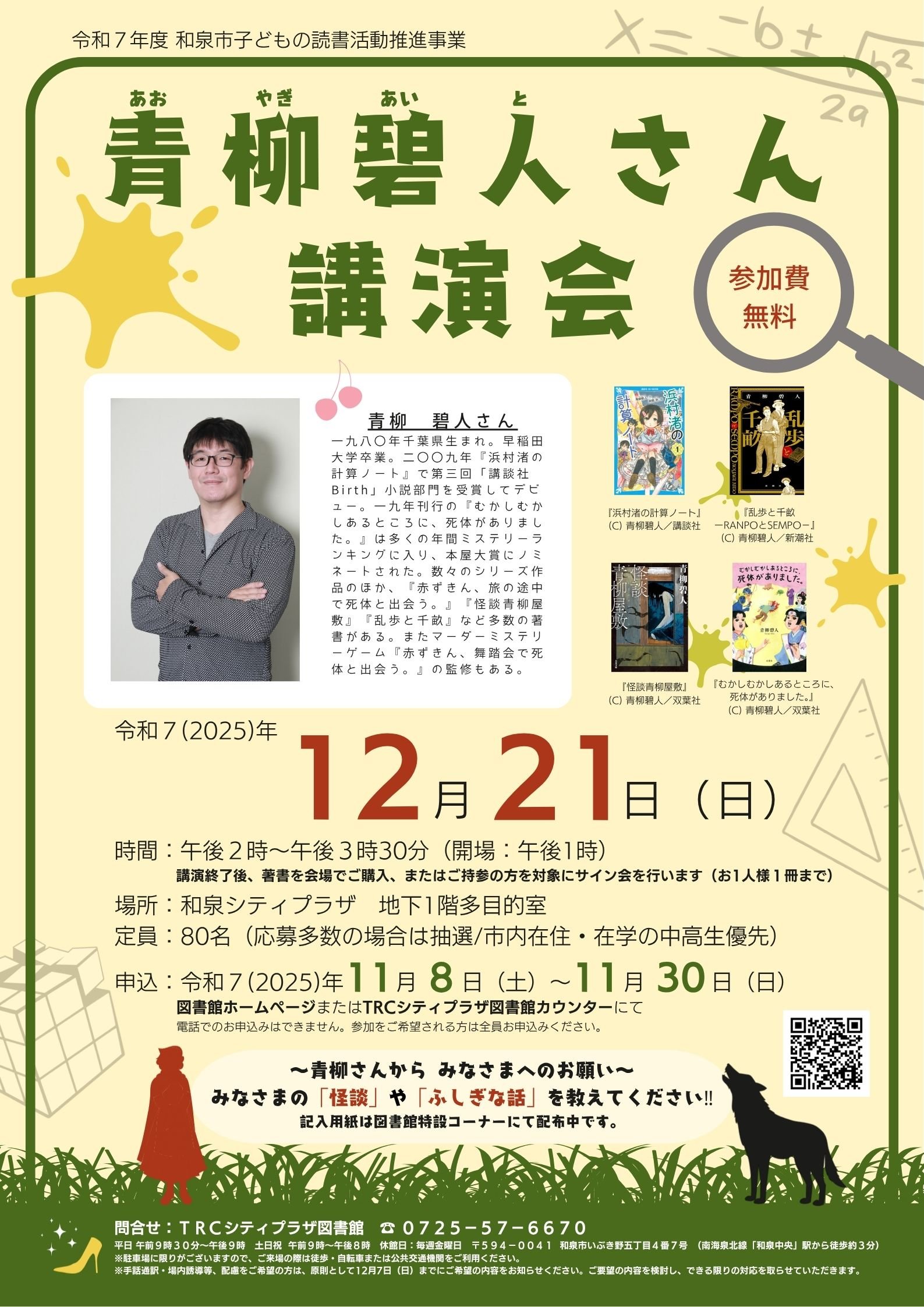 青柳碧人さん講演会 表面.jpg