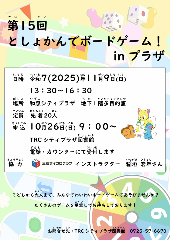 2025第15回ボドゲポスターQRなし.png
