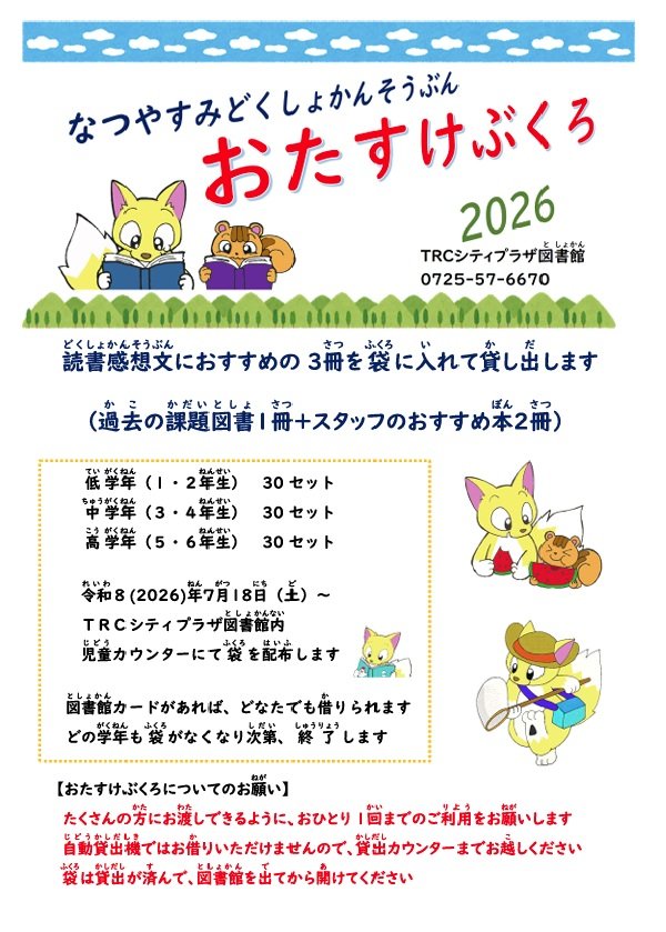 夏休みおたすけ袋HP用.jpg