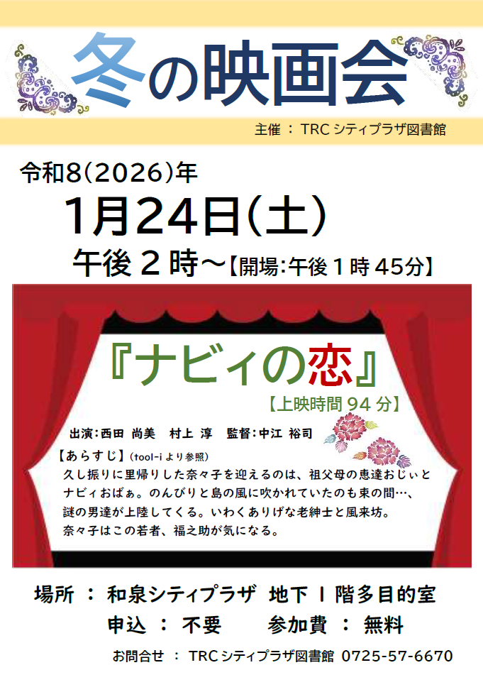 plaza260124冬の映画会ポスター.png