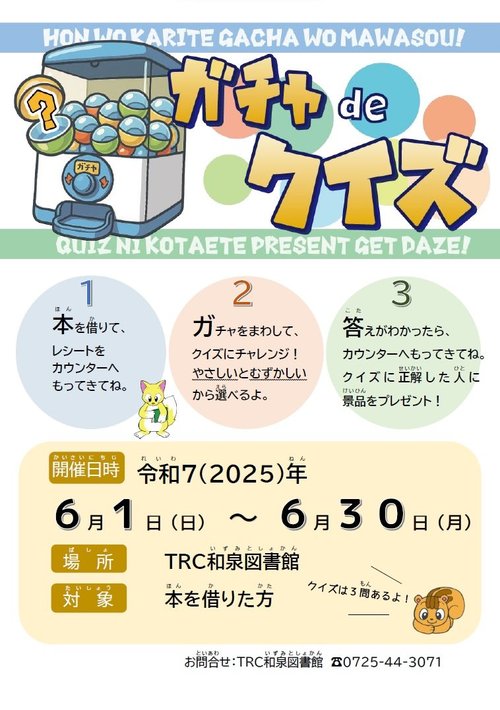 gacha2506.jpg