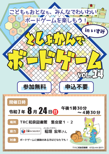 ボドゲ新ポスター20250824.png
