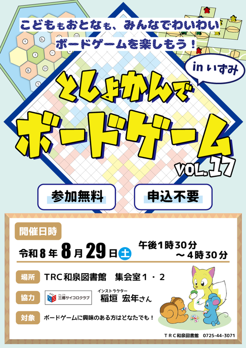 ボドゲ新ポスター20260829.png