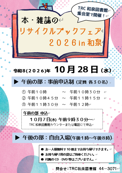 リサイクルブックフェア.png