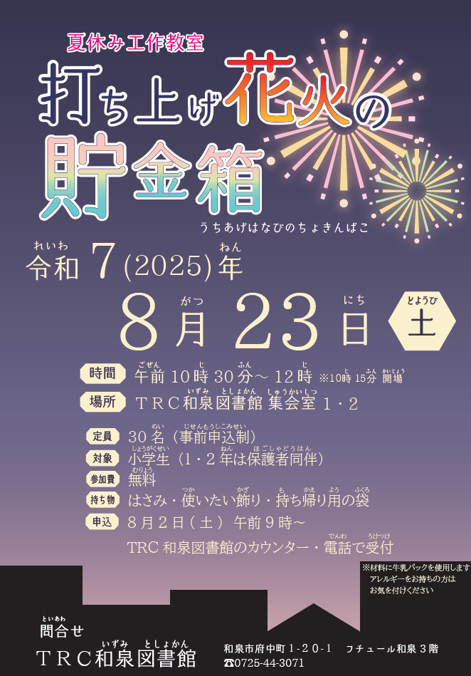 夏休み工作ポスター.png