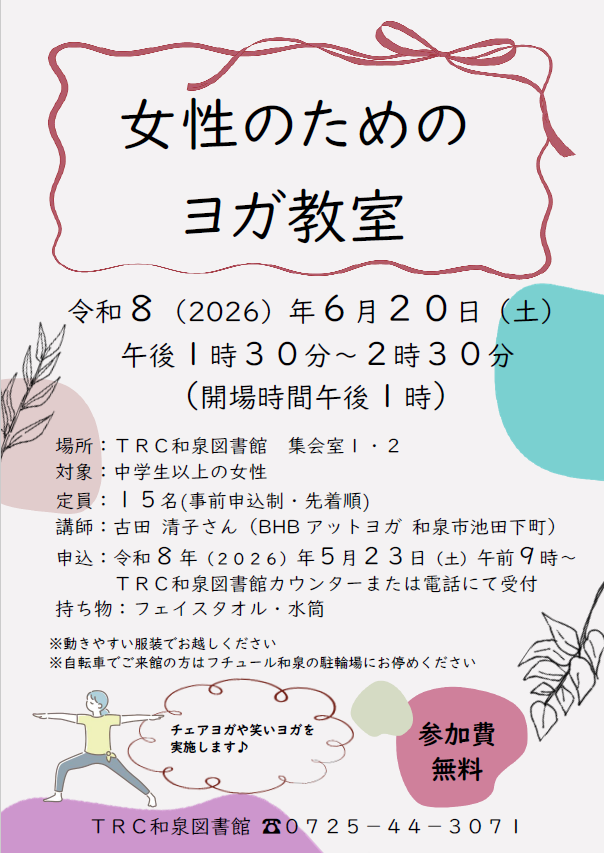 女性のためのヨガ教室ポスター