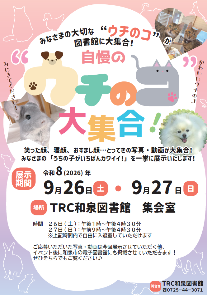 ウチのコポスター(9月)