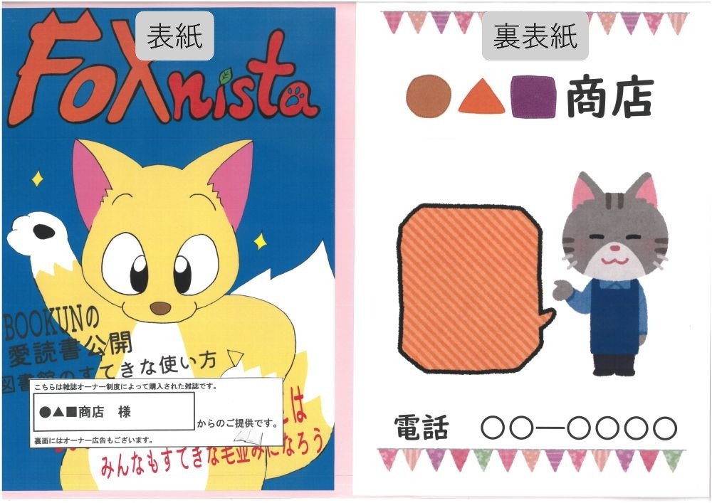 Foxnista（カバー）加工.jpg
