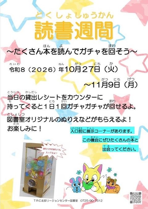 読書週間ポスター2026.秋.jpg