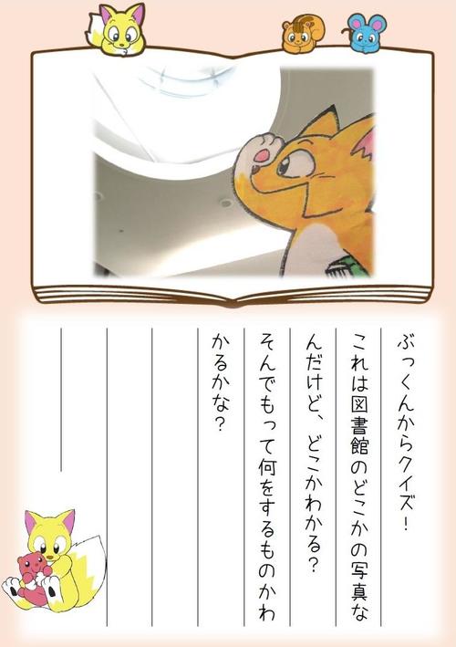 ぶっくんのとしょかん日記5月17日