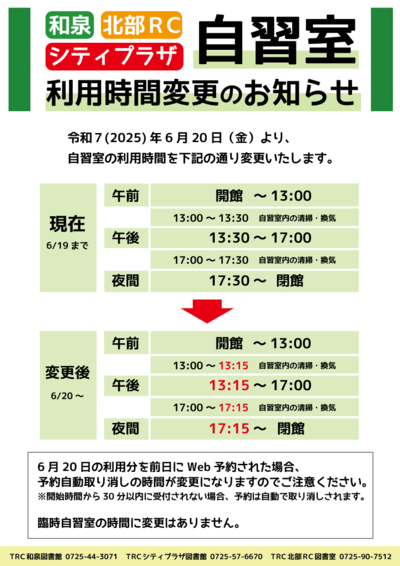 自習室時間変更202506.png