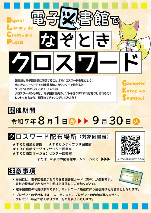 クロスワードポスター（確定版）.jpg