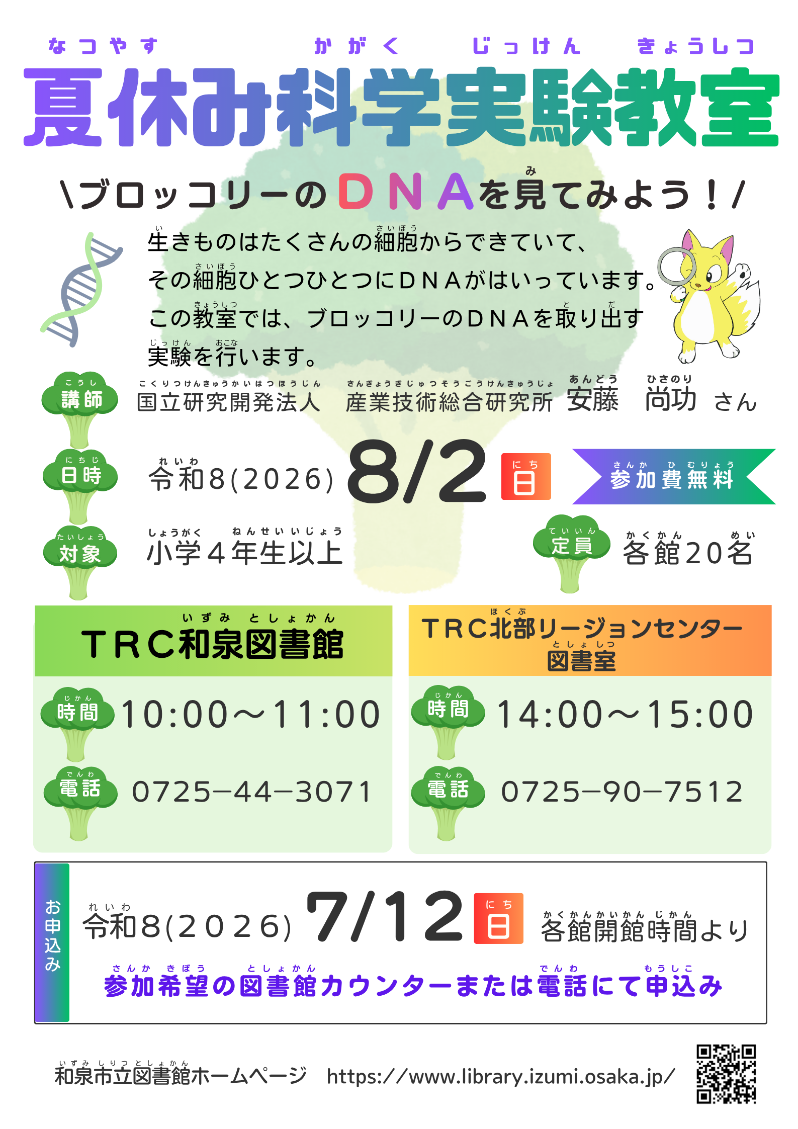 夏休み科学実験教室ポスター (5).png