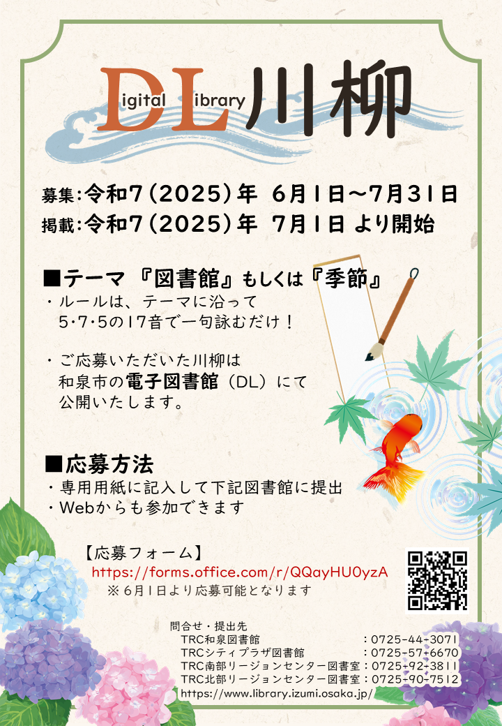 DL川柳ポスター（A4縦）.png