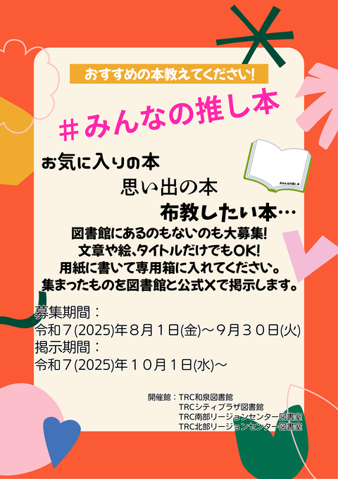 みんなの推し本ポスター.png
