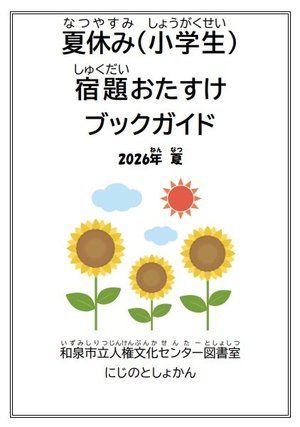 ブックガイド表紙.jpg
