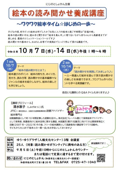 絵本の読み聞かせ養成講座チラシ.jpg