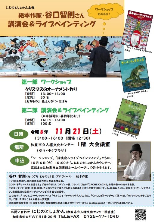 谷口智則さん講演会チラシ.jpg