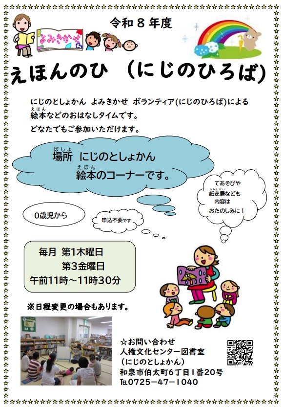にじのひろばチラシ表令和8年度.jpg