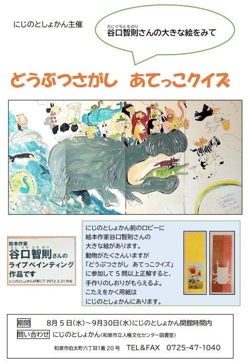 どうぶつさがし.jpg