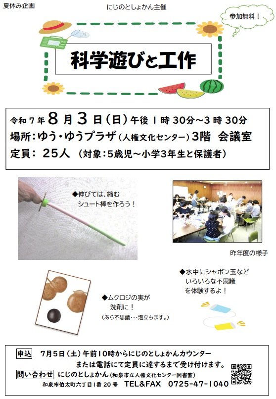 科学遊びチラシ.jpg