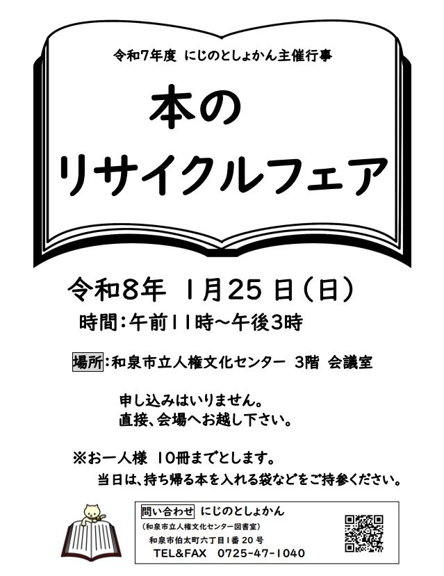 本のリサイクルフェア2026.01.25.jpg