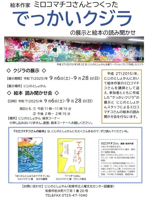 ミロコマチコチラシ.jpg
