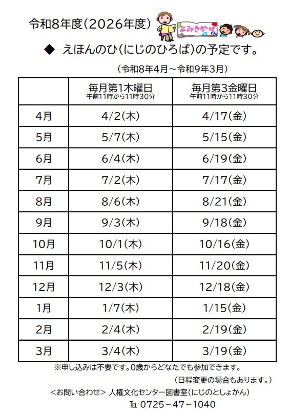 にじのひろばチラシ裏 日程表 令和8年度.jpg