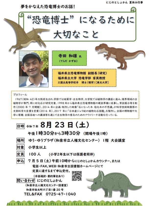 恐竜チラシ.jpg
