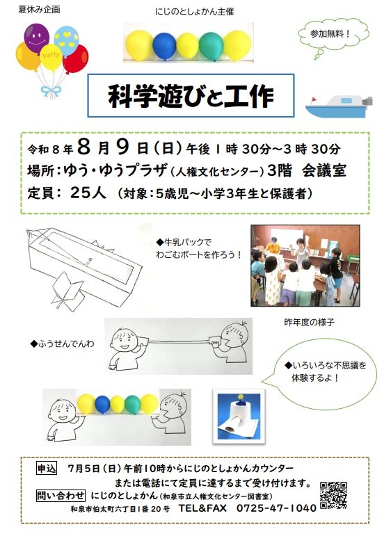 科学遊びチラシ.jpg