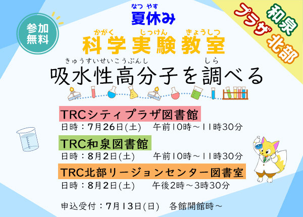 夏休み科学実験教室