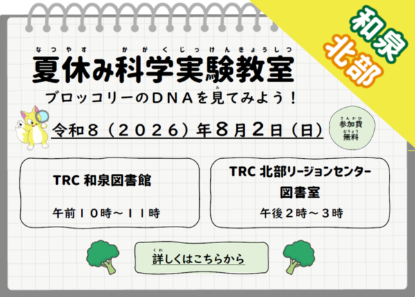 夏休み科学実験教室