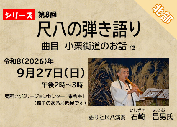 尺八の弾き語り